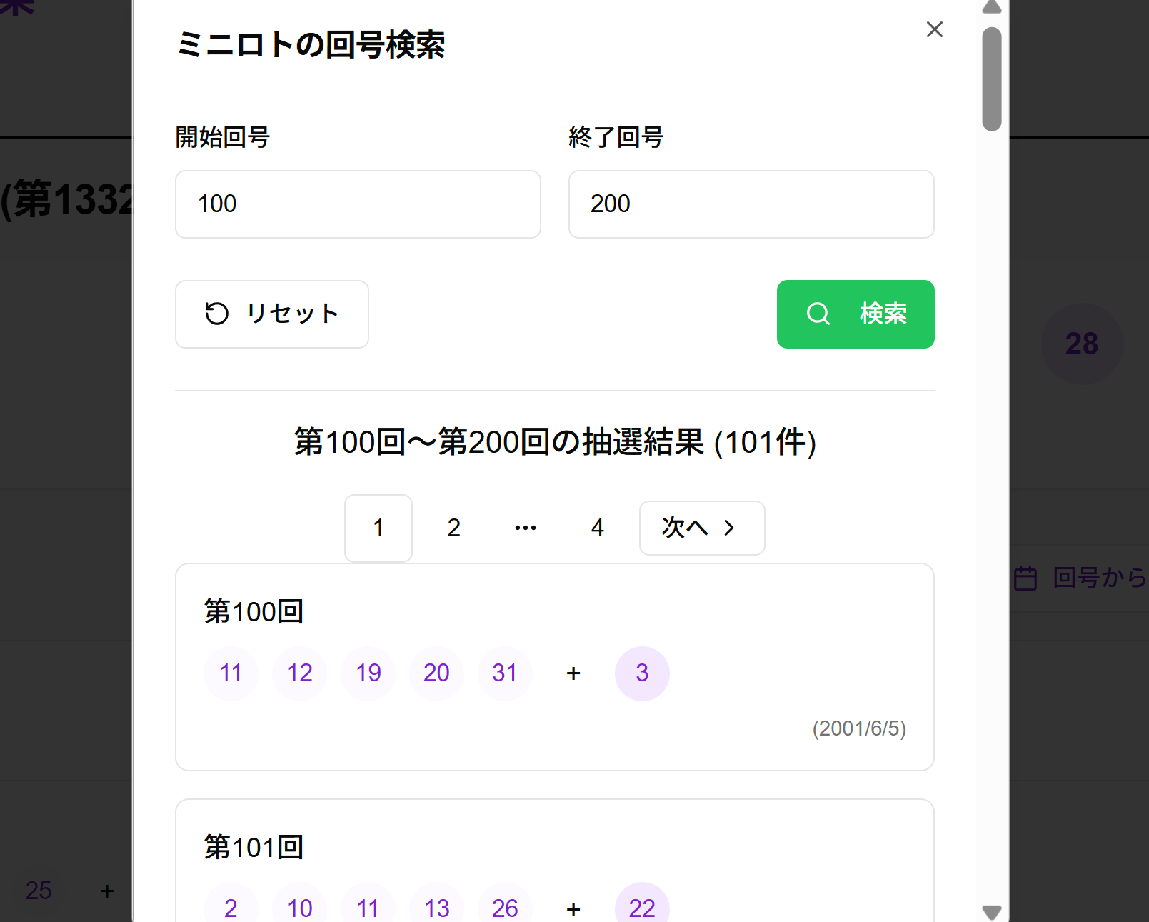 検索結果の表示