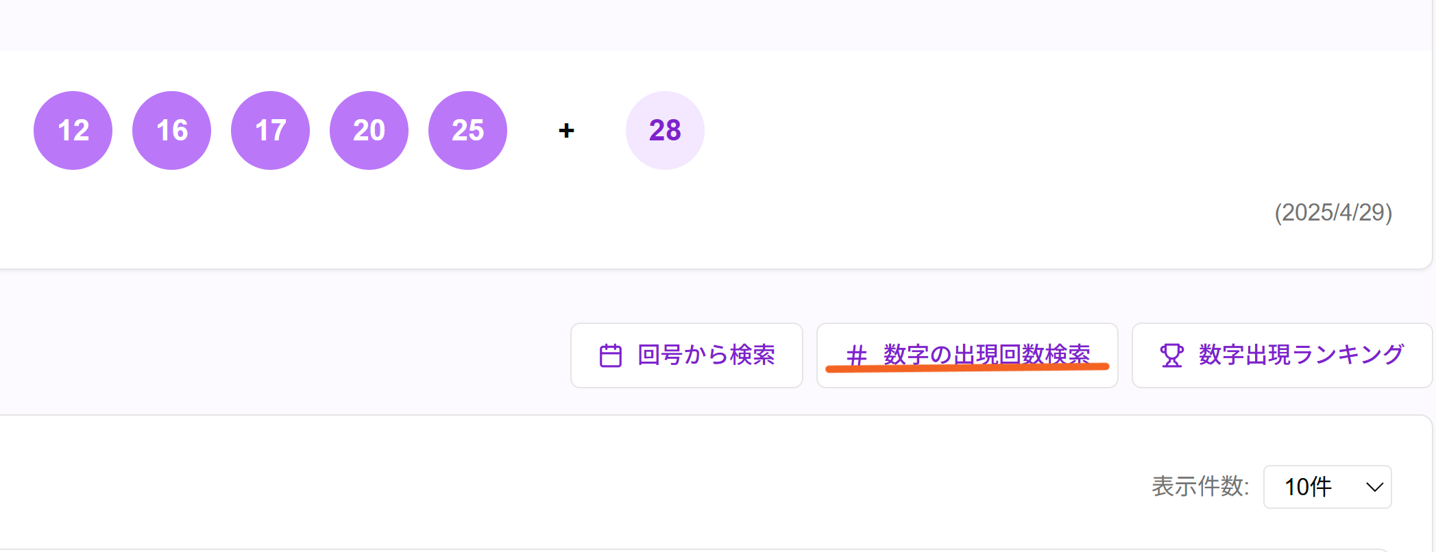 数字出現回数検索ボタンの場所
