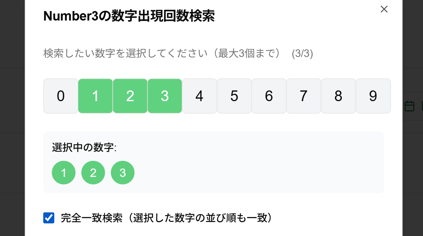 Number3とNumber4の完全一致検索