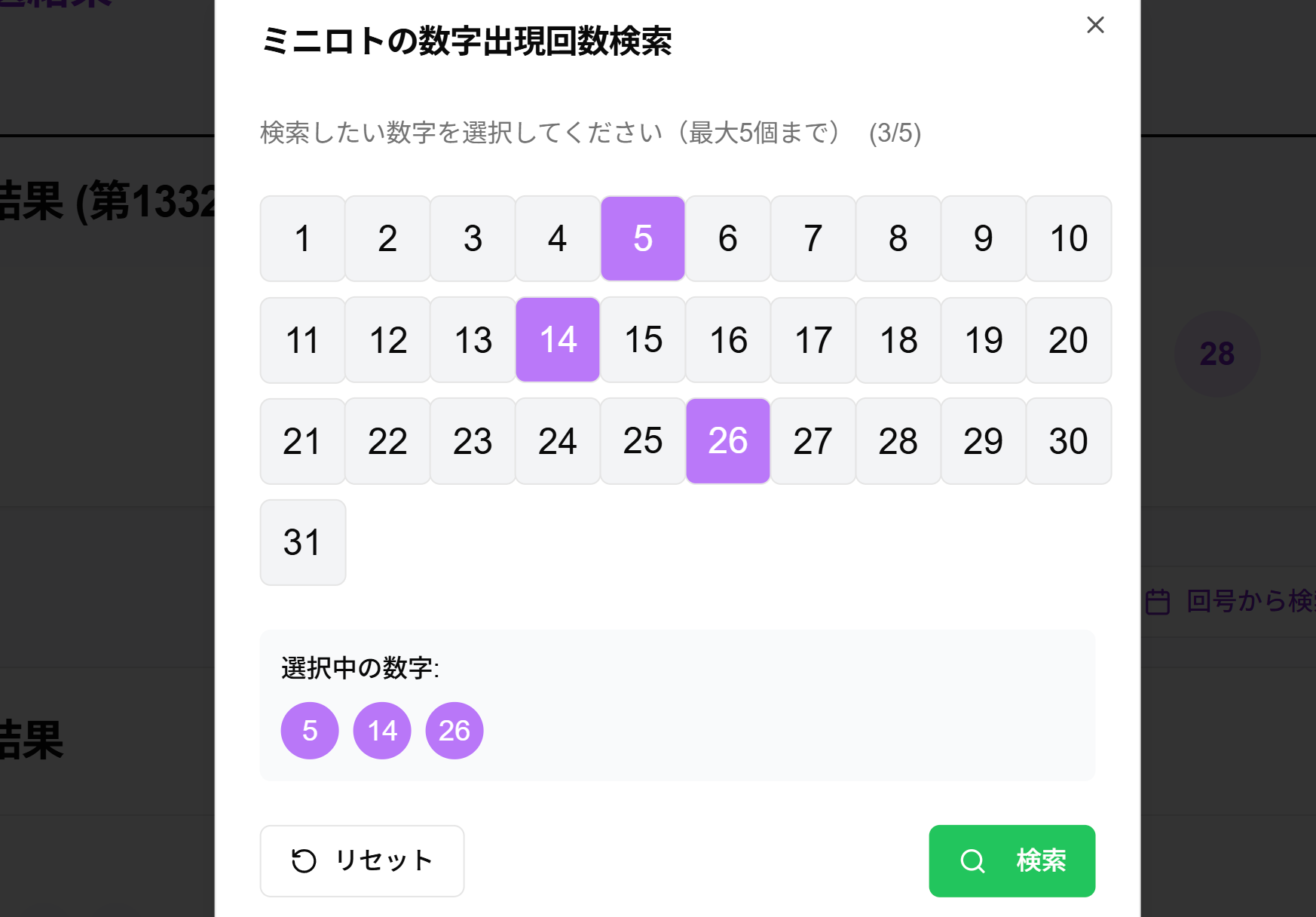 検索する数字の選択
