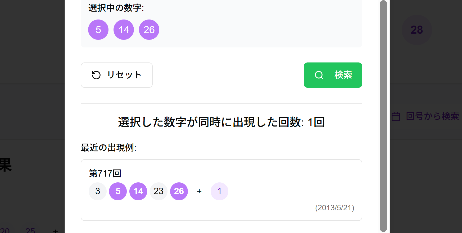 検索結果の表示