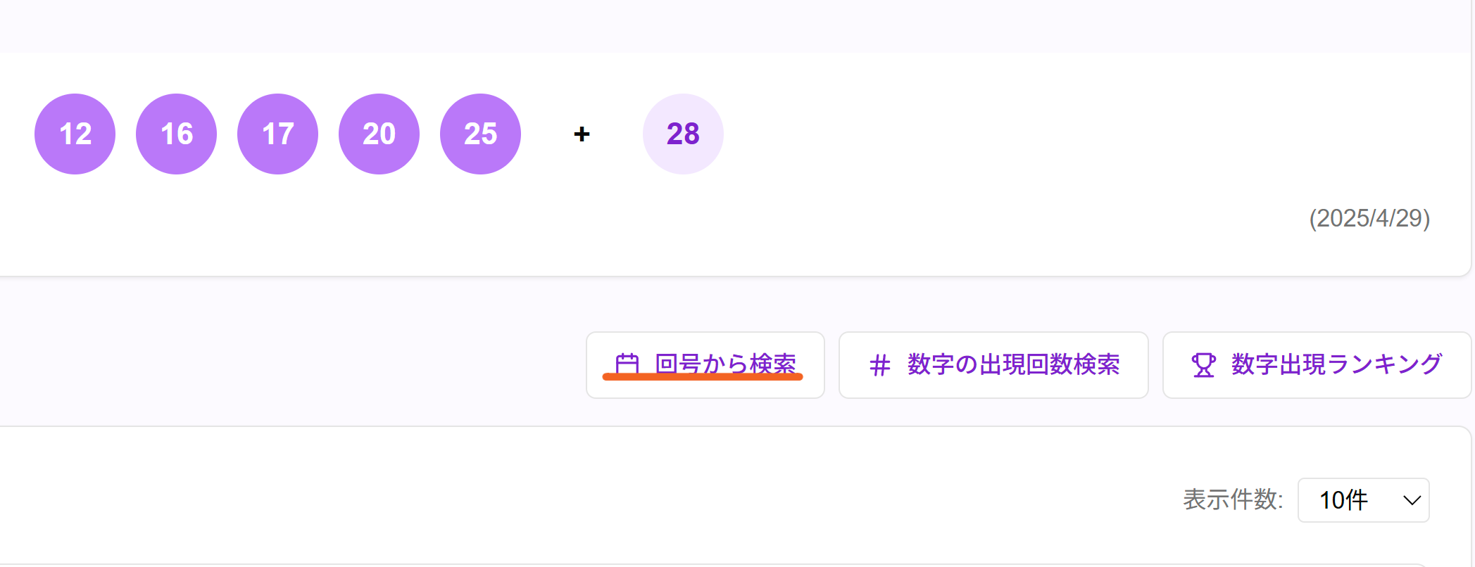 回号検索ボタンの場所